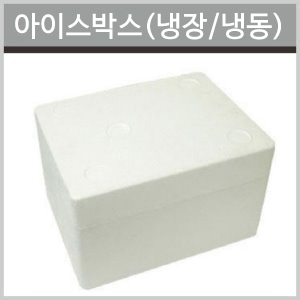 ☆아이스박스 (냉장/냉동 배송)