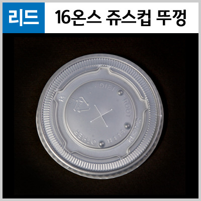 16온스 쥬스용 종이컵 뚜껑 (1000개/Box)