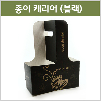 종이캐리어 (검정커피잔인쇄) (200개/BOX)