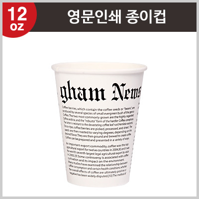 12온스 종이컵(핫컵)/영문인쇄 (1000개/Box)