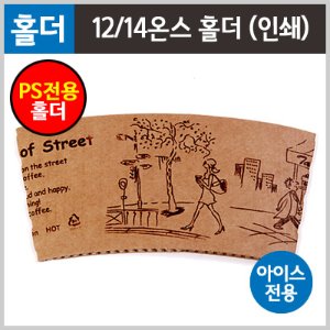 [PS컵]12/14/16온스 아이스 종이홀더 인쇄 (1000개/Box)