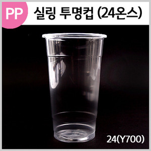 PP컵 버블티전용 실링컵 24온스 PPY700 (1000개/BOX)