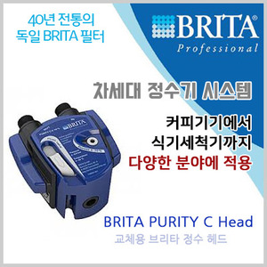 브리타 PURITY C HEAD 업소용 정수기 필터 커피 제빙기 머신/30% 바이패스 고정