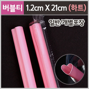12x21cm 버블하트빨대＊핑크 (50개*1봉)