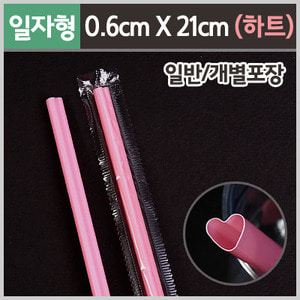 6x21cm 하트빨대＊핑크 (200개*1봉)