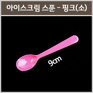 일회용아이스크림스푼 핑크 1000개 (9cm/소/벌크포장)